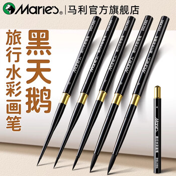 马利黑天鹅水彩笔旅行画笔毛笔勾线笔便携尼龙工具套装水彩颜料笔刷美术生专用水彩笔0#