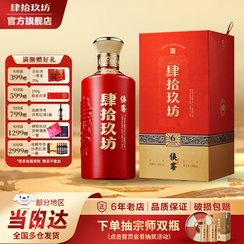 康拾玖坊 500ml 53% 白酒 肆拾玖坊酱酒全系列价格肆拾玖坊白酒的价格表-香烟网