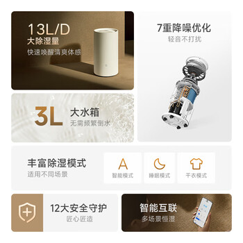 米家小米除湿机除湿器除湿量13L/天 7重降噪卧室轻音除潮空气干衣机DM-CS13BFA5A 米家小米除湿机除湿器除湿量13L/天 7重降噪卧室轻音除潮空气干衣机DM-CS13BFA5A