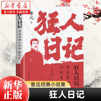 鲁迅小说阿q正传- 京东