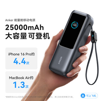 ANKER 安克能量舱【新3C认证】【东尼ookii推荐】165W充电宝大容量自带伸缩线25000毫安100W快充上飞机