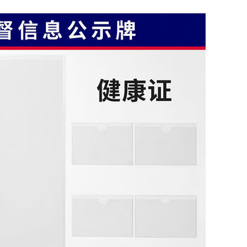 金隆兴食品安全监督信息公示栏健康许可证展示板营业执照框架三合一挂墙4健康卡位3C数码全网低价