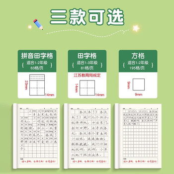 六品堂日记本小学生儿童一年级二年级三四笔记本拼音田字格方格周记本语文写作文本子拼音田字格