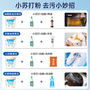 COODORA小苏打清洁剂茶渍茶垢去污粉电热水壶除垢剂去油污多功能清洗剂