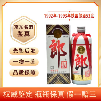 93年郎酒价格报价行情- 京东