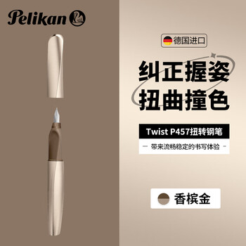 百利金Pelikan P457矫正握姿标配墨囊使用商务学生钢笔波浪礼盒套装 香槟金F 