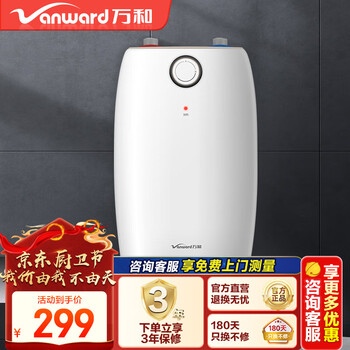 万和（Vanward）【国家补贴20%】小厨宝电热水器家用储水式一级能效4大防护小体积热水E6.6-M3WM10-20 5L 小厨宝