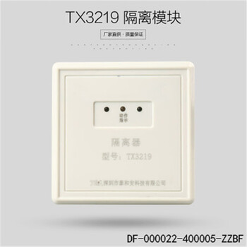 x3100a烟感探测器烟感报警器温感手报消报声光编码器 tx3219 隔离模块