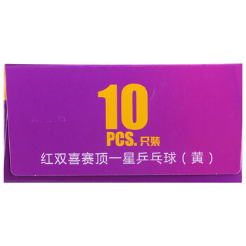 红双喜（DHS）乒乓球一星 赛顶40+ABS 1星训练兵乓球 黄色50个装