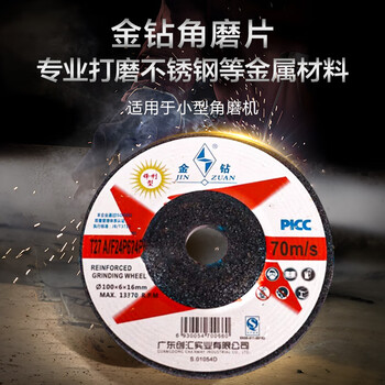 金钻角磨机金属角磨片WA102×3×16mm绿色25片装 抛光打磨片砂轮片 金钻角磨机金属角磨片WA102×3×16mm绿色25片装 抛光打磨片砂轮片