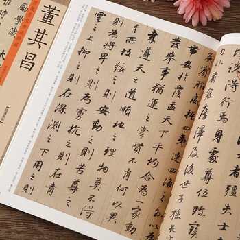 董其昌楷书字帖价格报价行情- 京东