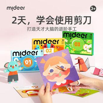 弥鹿（MiDeer）儿童手工折纸幼儿园宝宝立体制作diy3-6男孩女孩玩具脑力进阶折纸-中阶款儿童生日开学礼物
