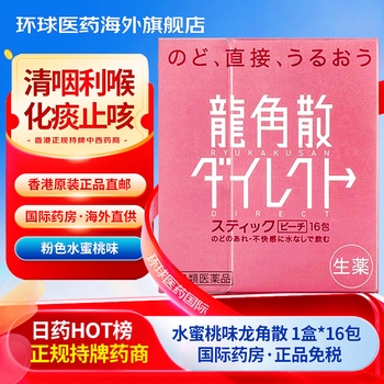 龙角散蜜桃味图片- 京东