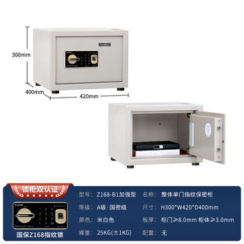 国保（Guub）保密柜Z168-B1全钢防盗保险柜加强型指纹密码锁文件柜加厚保险箱