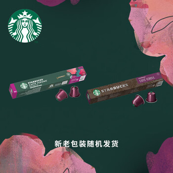 星巴克nespresso胶囊咖啡 浓缩咖啡【浓缩烘焙+佛罗娜】10粒*2 