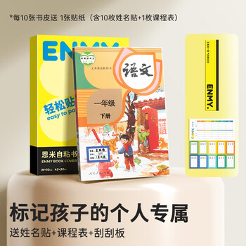 恩米enmy10张A4开学必备用品包书皮书套包书膜自粘透明磨砂加厚小学生一年级书壳全套防水课本保护套