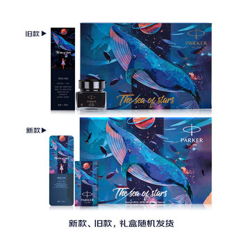 派克钢笔新款威雅XL秘境系列签字笔星辰大海礼盒墨水套装 威雅XL幻夜黑墨水笔【星辰大海礼盒】