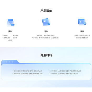 科大讯飞 麦克风阵列硬核降噪板服务开发套装 语音板开发板套件 线性4麦+线性6麦+环形6麦+VIP技术支持开发板