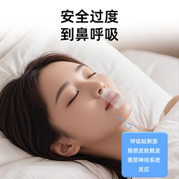 康慕闭嘴巴贴闭口贴口鼻呼吸封嘴贴闭嘴张嘴睡觉封口
