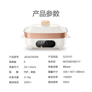 苏泊尔（SUPOR）5.5升家用多功能锅煎烤机多功能加深网红锅 JD3424D08—带蒸格