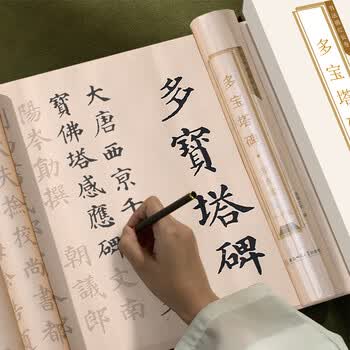 宛陵文韵书法描红长卷多宝塔全套2卷描红长卷大字款小字款书法临摹描红加厚练习-多宝塔套盒装