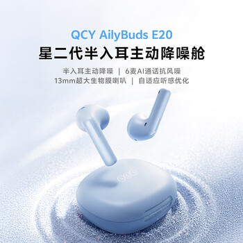 QCY AilyBuds E20 主动降噪半入耳 真无线蓝牙耳机 通话降噪 游戏低延迟 运动 适用于全手机 蓝色