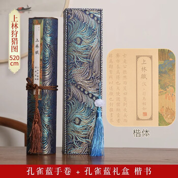 玖柒文房上林赋临摹长卷全篇5米描红字帖孔雀蓝手卷礼盒装七夕情人节礼物送女朋友男朋友【狩猎图-楷体】