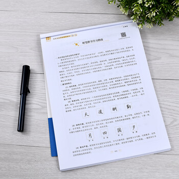 华夏万卷硬笔书法等级考试教程:楷书练字帖成人初学者书法练习描红钢笔字帖学生硬笔考级教程临摹