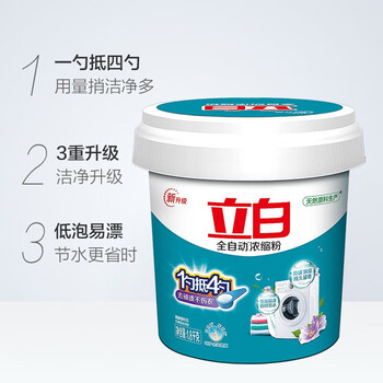 立白 全自动浓缩型洗衣粉 去顽渍不伤衣机洗易漂天然植物香 1.8kg*2桶