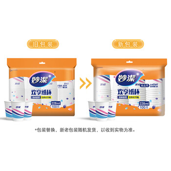 妙洁纸杯一次性杯子茶水加厚整箱装20包*100只食品级批发共2000只