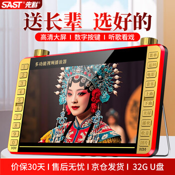 先科（SAST）P109S老人唱戏机便携式看戏听戏收音机老年视频音响带显示屏移动小电视音箱播放器32G