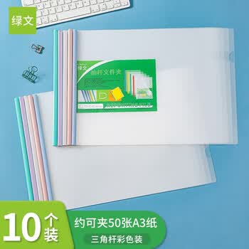 绿文 绿文A3横式彩色莫兰迪10个抽杆大文件夹 加厚拉杆夹大 容量简历夹学生试卷文件夹档案资料收纳册 绿文 绿文A3横式彩色莫兰迪10个抽杆大文件夹 加厚拉杆夹大 容量简历夹学生试卷文件夹档案资料收纳册