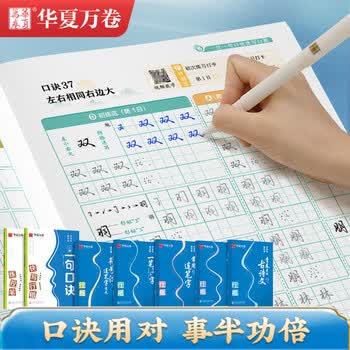 华夏万卷行楷字帖 口诀化·古诗词入门基础教程成人男生女生字体漂亮钢笔硬笔临摹描红书法练习