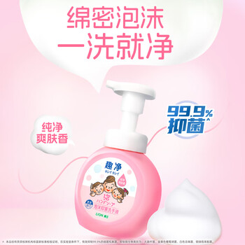 狮王（Lion）趣净泡沫抑菌洗手液纯净爽肤香250ml家庭全家适用儿童天然进口