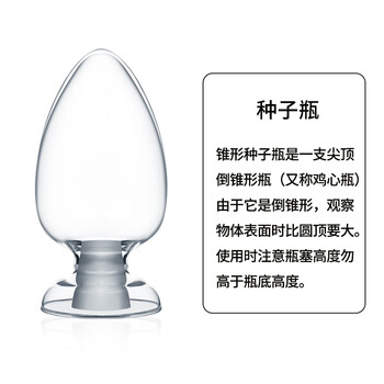 化科 玻璃种子瓶 样品瓶 晶体粉末展示瓶 加厚玻璃瓶 500ml,8个/盒(尖头,不带塞)