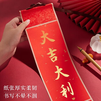 玉水湖万年红迷你新年小卷轴书法2026年空白手写红色宣纸毛笔字作品纸四言吉语过年挂轴手卷 红锦洒金