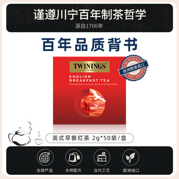 川宁（TWININGS）英式早餐红茶 波兰进口50袋*2g 红茶茶包秋季热泡茶 节日送礼