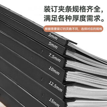 天章办公(TANGO)10孔装订夹条A4 10mm 装订100页标书报告合同装订打孔器塑料夹条黑色100支/盒