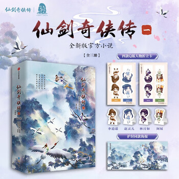 仙剑奇侠传- 京东