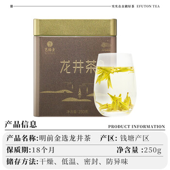 艺福堂绿茶 2025新茶 杭州钱塘春茶明前特级金选AAA+龙井茶250g 罐装 艺福堂绿茶 2025新茶 杭州钱塘春茶明前特级金选AAA+龙井茶250g 罐装