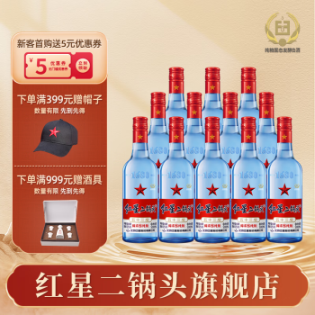 红星（RED STAR）【酒厂直发】北京红星二锅头 蓝瓶 绵柔8纯粮 清香型白酒 53度 500mL 12瓶