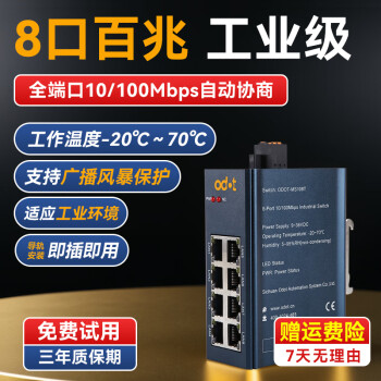 ODOT零点 工业级高性能以太网交换机5口8口百兆千兆工业交换机企业监控网络分流器分线器集线器导轨安 ODOT-MS108T（8口百兆） 现货
