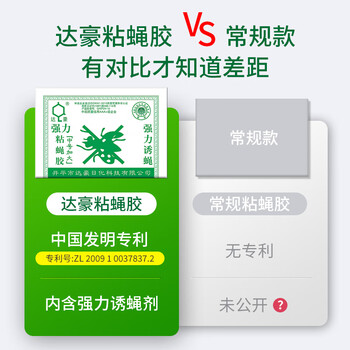 达豪 苍蝇贴粘蝇纸灭蝇神器捕蝇苍蝇器粘虫板 20张装 达豪 苍蝇贴粘蝇纸灭蝇神器捕蝇苍蝇器粘虫板 20张装