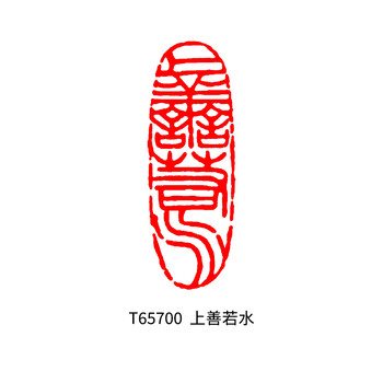 上善若水闲章品牌及商品- 京东