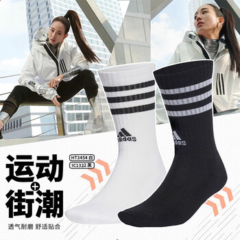 阿迪达斯长袜秋冬保暖袜子男女运动瑜伽吸汗棉袜羽毛球袜HT3454 白色 L 