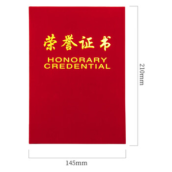 得力（deli）10本12K绒面荣誉证书奖状获奖证书 聘书典礼表彰场合适用 50705 配内芯11张