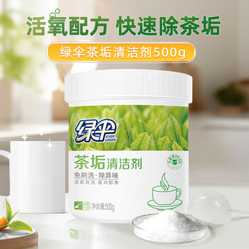 绿伞茶垢清洁剂去茶渍果汁渍茶壶具咖啡机清洗剂500g