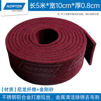 NORTON诺顿圣戈班百洁布红色10CM*5米工业用金刚砂加厚硬不锈钢拉丝布金属除锈去污清洁打磨抛光(1卷) NORTON诺顿圣戈班百洁布红色10CM*5米工业用金刚砂加厚硬不锈钢拉丝布金属除锈去污清洁打磨抛光(1卷)