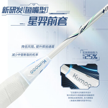 薰风（KUMPOO）k520pro升级款熏风全碳素均衡拍K520pro+皓白4U礼盒【京东专供】