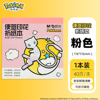 晨光（M&G）文具宝可梦印花梦幻diy手工彩纸彩色折纸专用纸六一儿童节千纸鹤纸飞机176*176mm 40页手工礼物